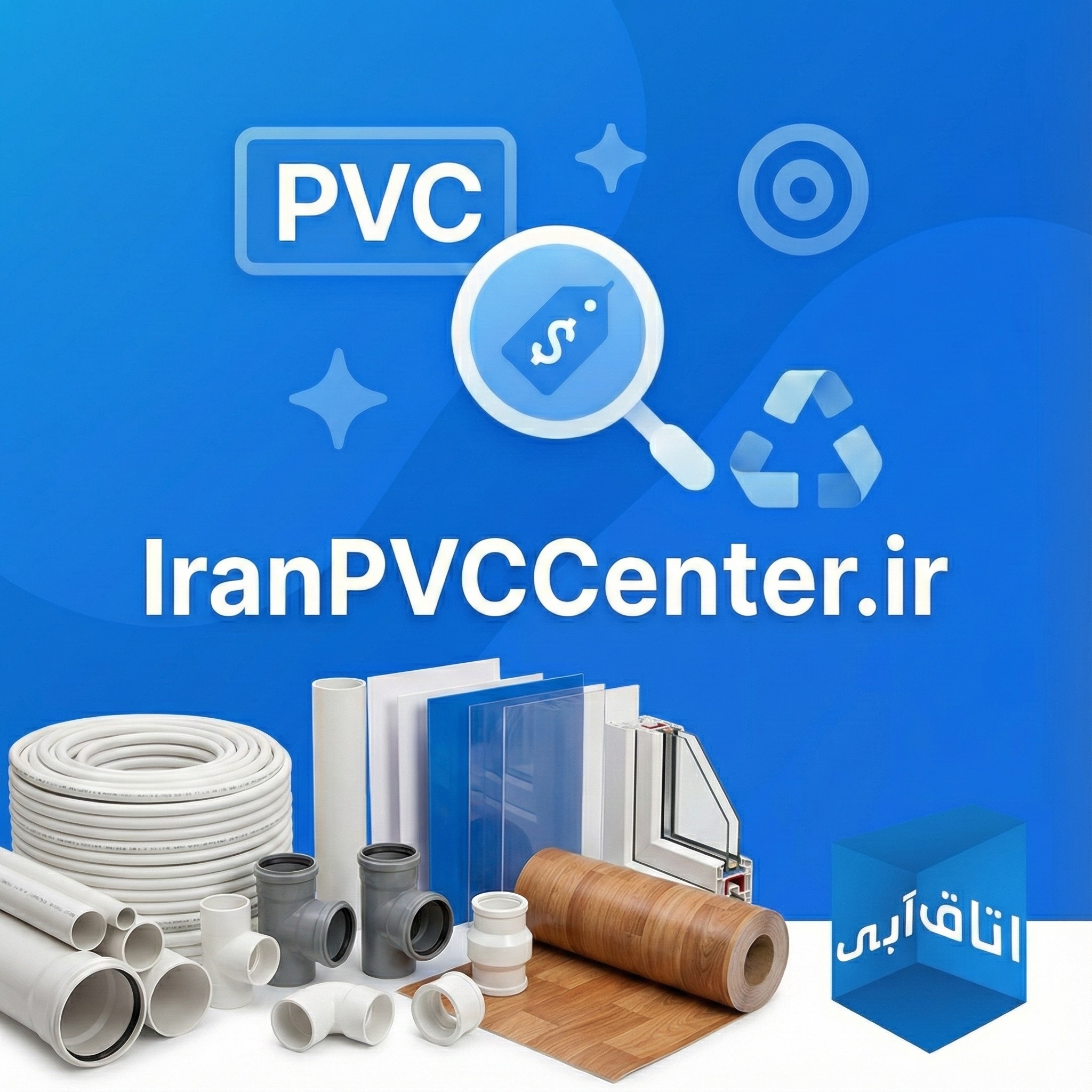 IranPVCCenter.ir